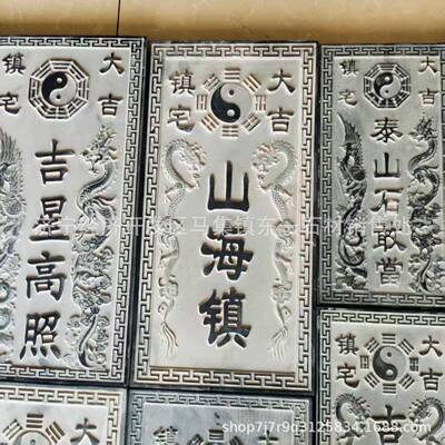 泰山石敢外当4561路冲石石敢当石板原石头字室大门手刻工家用户外