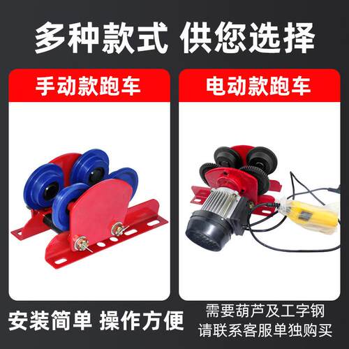 微型电吊动葫芦跑车家用起2重机小手动单轨小车工字钢20433V1吨行