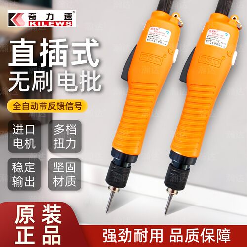 奇力速无刷电批BSD-B3035L比速迪BSD-B6120L全自动机用电动螺丝刀