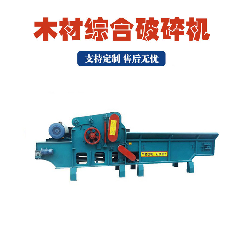 综合式建筑压缩板木头削片机
