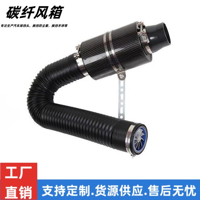 纯碳纤高流量进气风箱套装