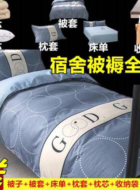 被褥全套六件宿套棉生学舍床上用品单人三纯件1005182套芯被子新