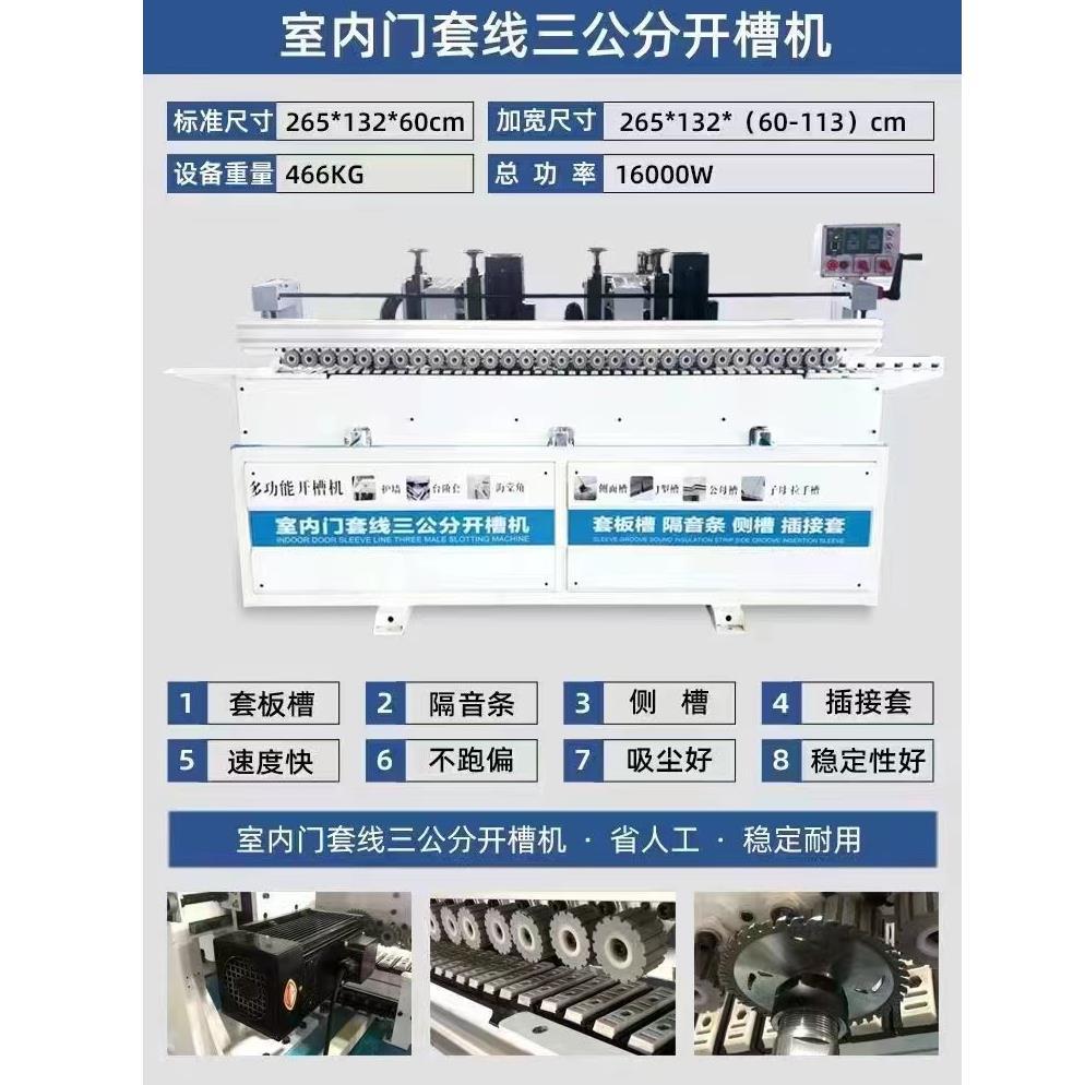 室内门套线三公分隔音开槽机