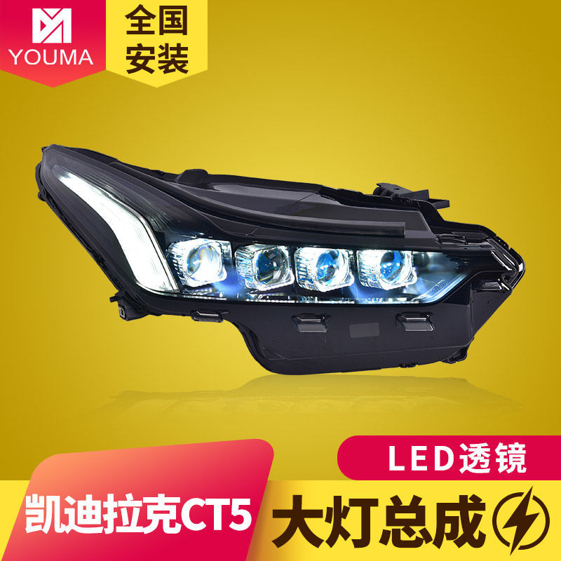 专用于凯迪拉克CT5大灯总成20-22款改装动态跑马LED模组双光透镜