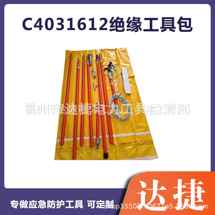 C4031612绝缘多负荷操作杆套装