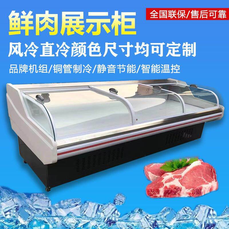 冷鲜展示柜商超市保柜熟食牛羊肉冰柜风冷直冷106用生鲜肉冷鲜藏