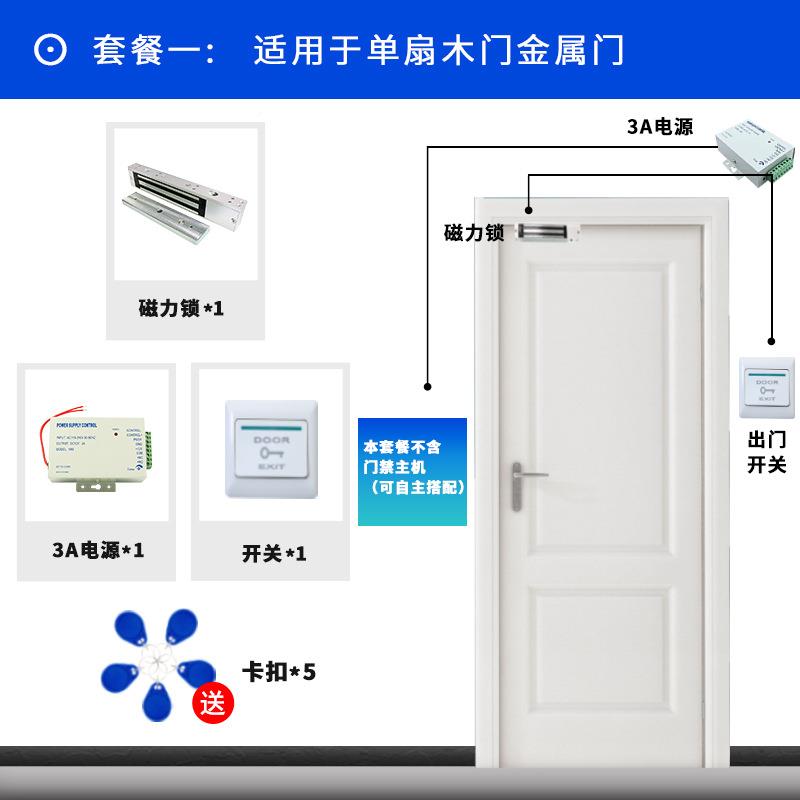 门禁产品件套餐含电源OPB门禁电磁锁/磁力锁/开门按钮（不含配机