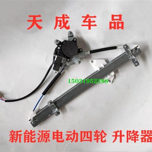 适配御捷E330 途骏乐唯V6V7电动四轮车门玻璃升降器升降机摇窗机