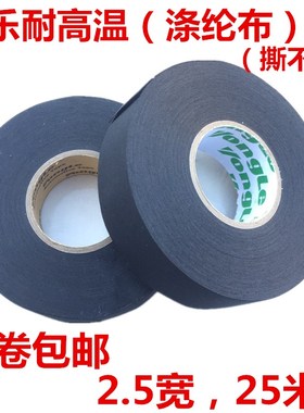 永乐涤纶布汽车线束布基电工胶带车用机舱耐高温耐磨绝缘黑色胶带