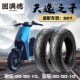 固满德天选之子半热熔轮胎电动车S07前后90 10防滑耐磨真空胎
