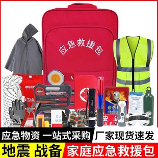 应急救援包家庭应急物资储备包末日生存装备人防战备地震防灾逃生