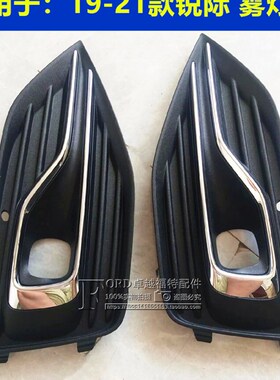 适用於20-22款锐际前雾灯框罩装饰条锐际前杠雾灯罩框高配ST低配