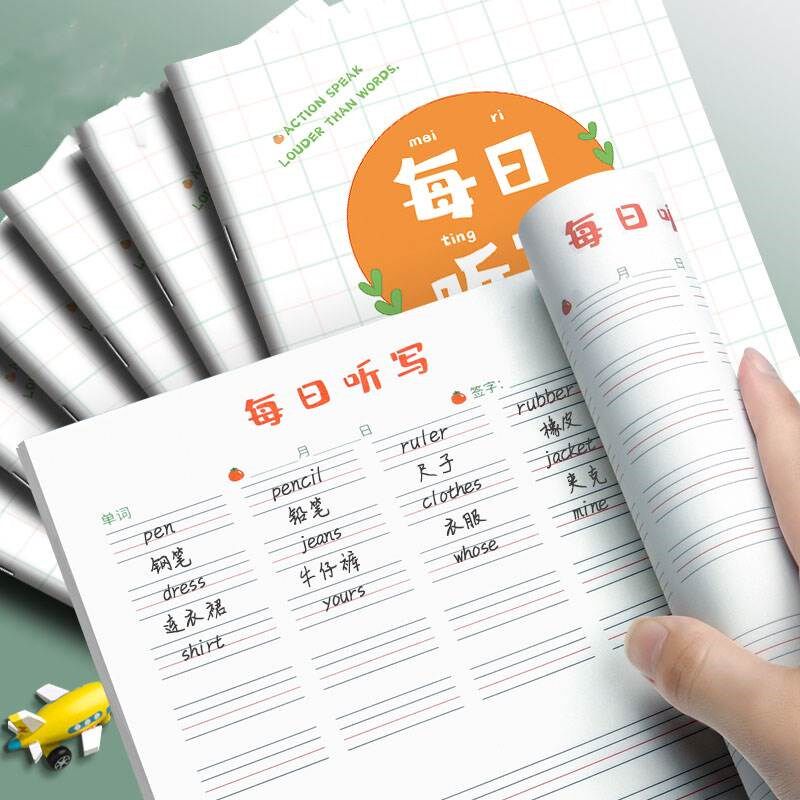 好用B5英语本每日听写本打卡英文课本单词短语句子每日默写本阅读