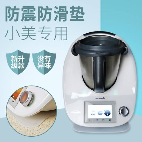 小美专用美善品无气味硅胶垫减震防滑防震垫板TM5/TM6配件