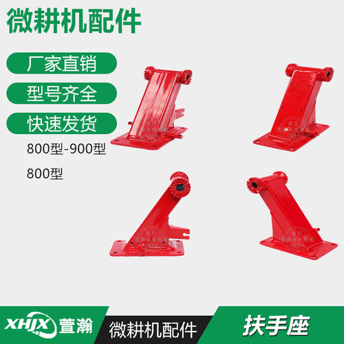 微耕机链条机变速箱配件 170F 500/800/900型 扶手座 扶手架支座