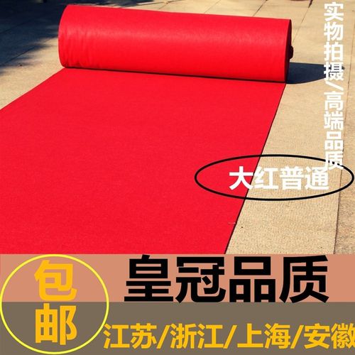 红地毯一次性 结婚 婚庆红地毯 展会 加厚 庆典红地毯 红地毯