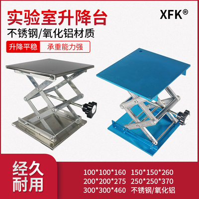 不锈钢升降台实验室用小型氧化铝150/200/300mm手动微型升降平台
