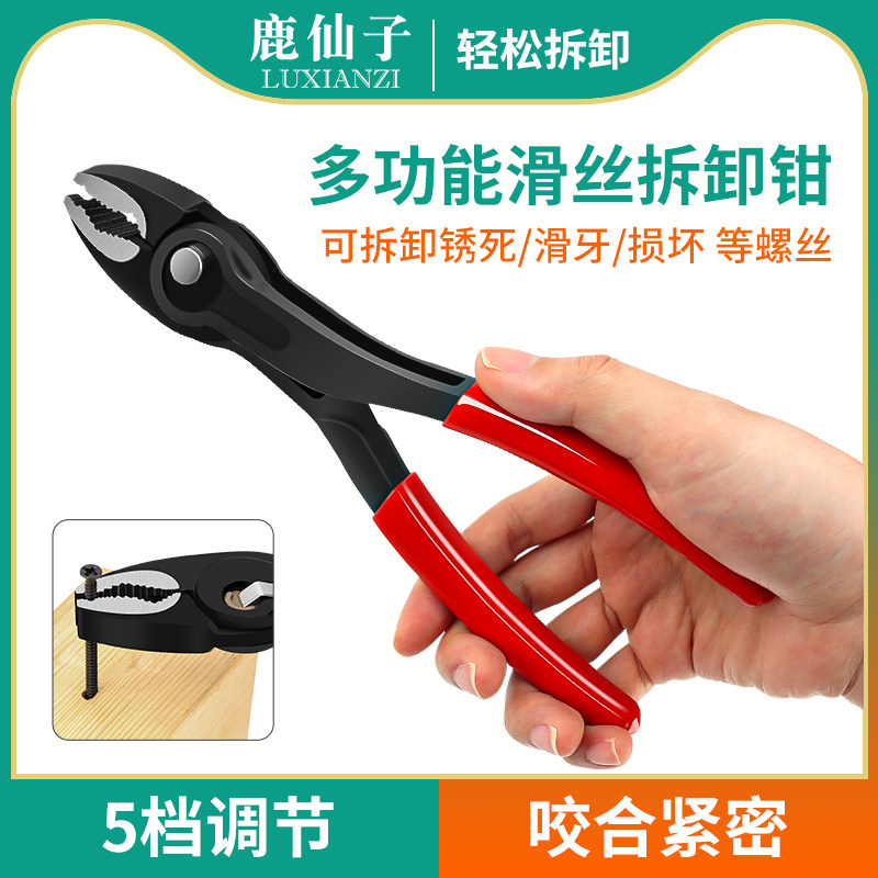 鹿仙子鲤鱼钳滑牙螺丝钳鱼嘴钳子多功能滑丝取出钳生锈断丝取出钳