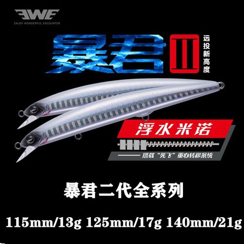 美夏EWE暴君二代2代115 125 140远投浮水米诺翘嘴鳡鱼海钓路亚饵