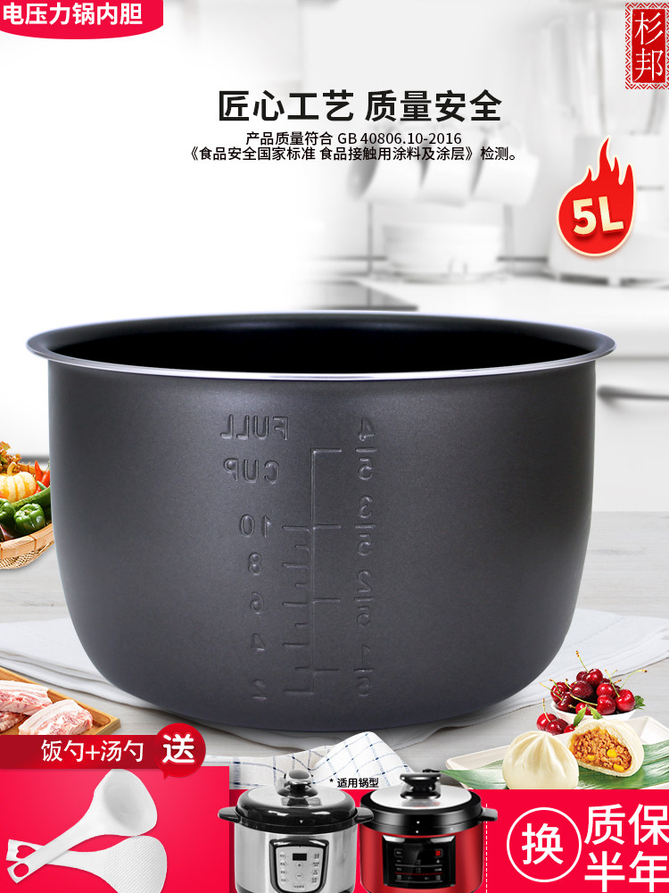 适用于恒顺HS90D电压力锅5升内胆万家乐CYD50-90E/CYW50-90K锅胆