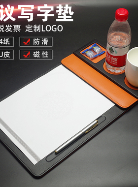 PU皮质会议夹 写字垫板夹会议记录文件夹定制磁性桌垫茶杯托套装