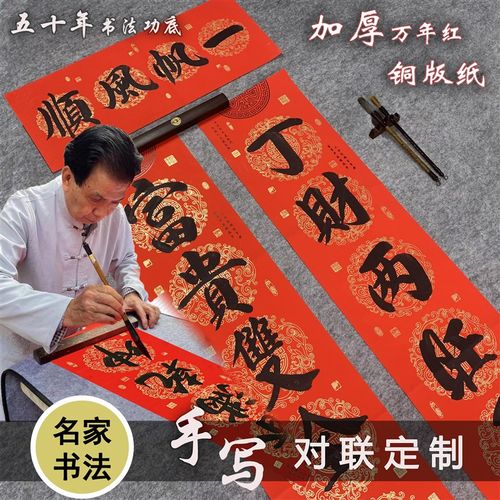 手写代写乔迁新居对联定制结婚开业升学满月祝寿大门书法家春联厚