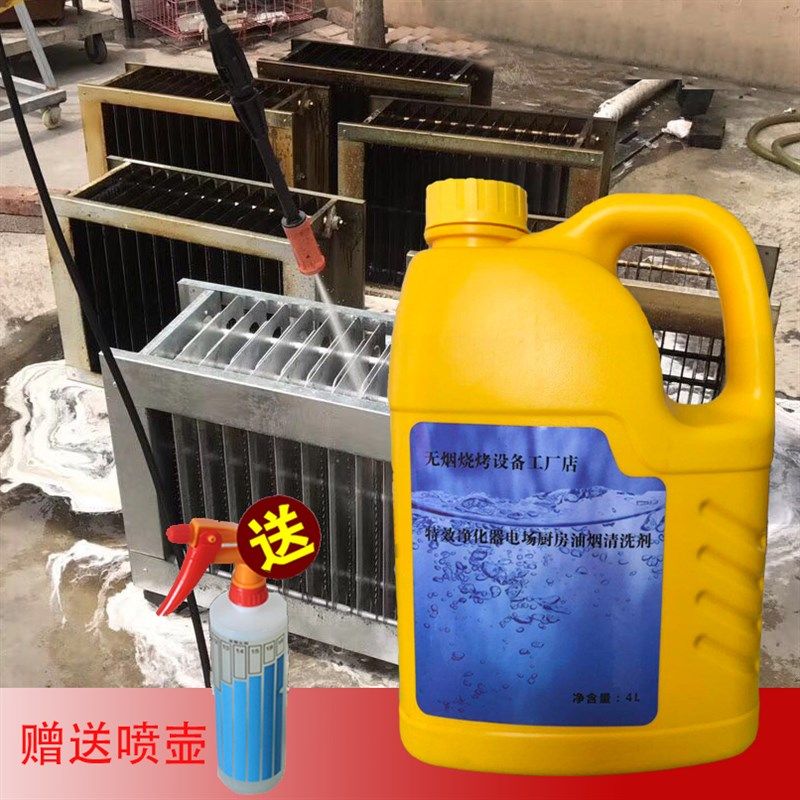 清洗液无烟净化油污烧烤车清洗液油烟重油净化器高低压电场洗涤剂