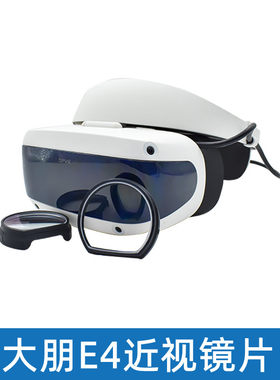 DP大朋E4近视眼镜片框VR一体机散光远视非球面树脂个人定制