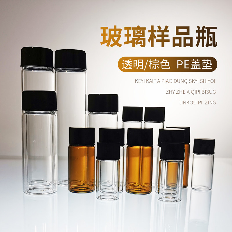2/3/5/10/15/20/30/40/60ml透明玻璃螺口瓶 样品瓶 试剂瓶 菌种瓶