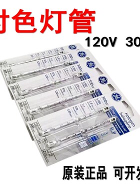 GE 120V 300W R7S双端卤钨灯Q300T3/CL四代对色光源箱灯管A光源