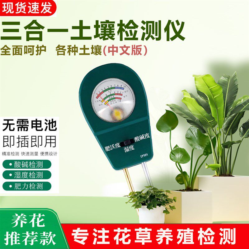 土壤酸碱度PH值测试仪花草泥土湿度肥沃度检测计植物盆栽土检测器