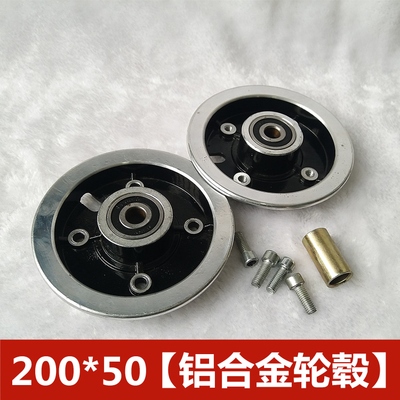 8寸轮毂迷你电动车200x50轮胎配套轮毂铝合金轮圈小海豚前后轮毂