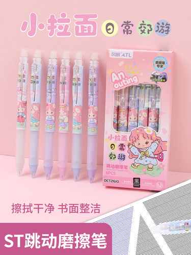 风景ST头小拉面按动可擦笔小学生文具可爱萌女生卡通晶蓝黑色盒装