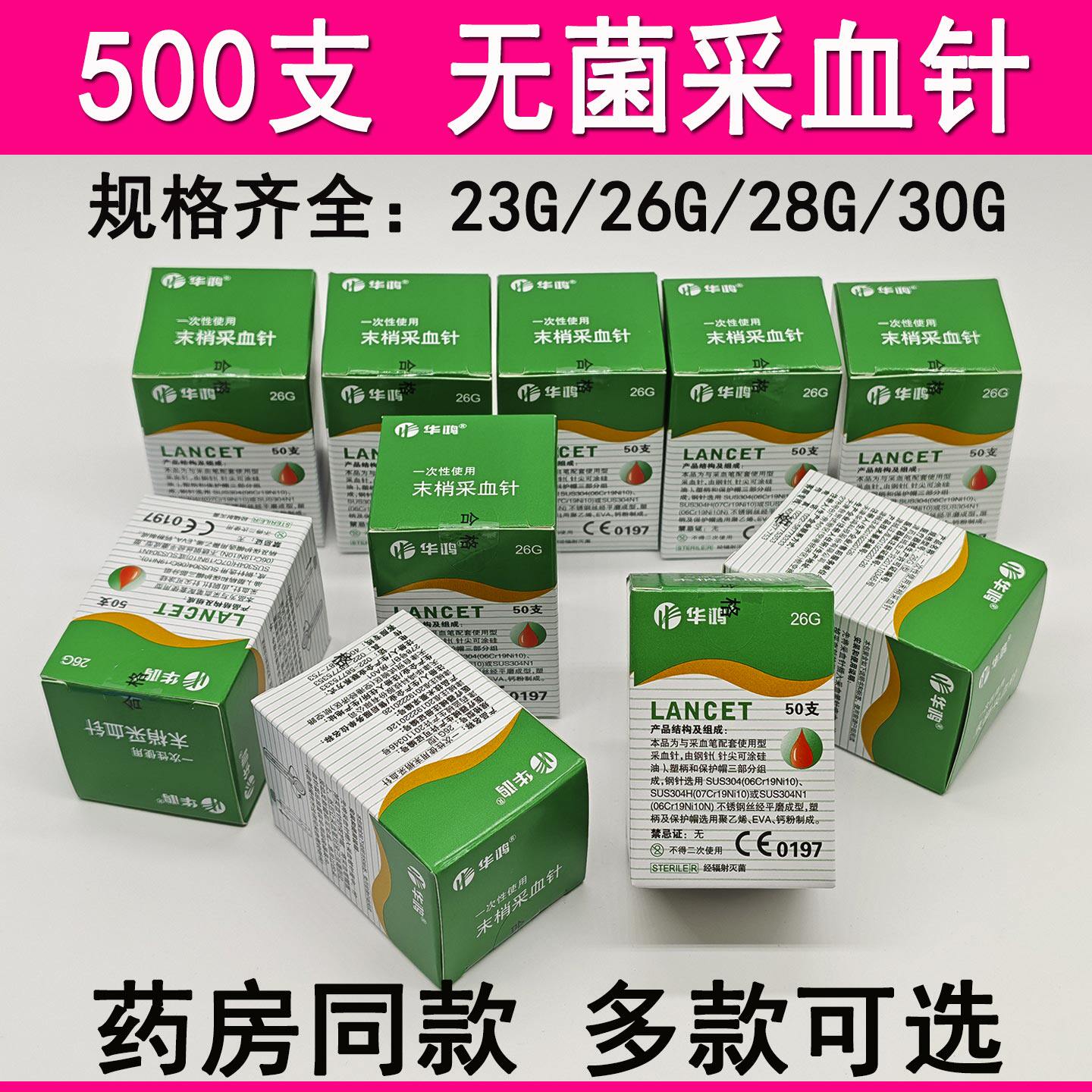 华鸿采血针放血针泄血针泻血针测血糖刺手指中医清痘拔罐放血用针
