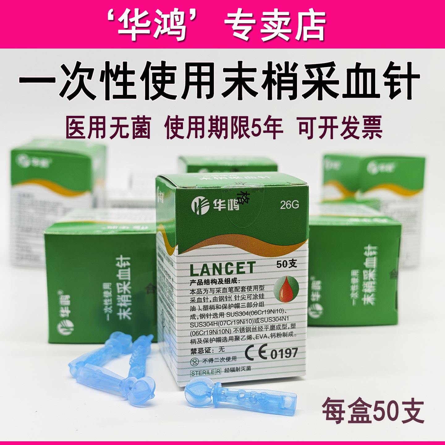 华鸿医用一次性采血针测血糖拔罐放血刺络针头三棱针清痘泻血泄血