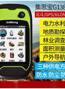 集思宝G138BD测亩仪定位仪GPS北斗/GLONASS工业三防电子罗盘