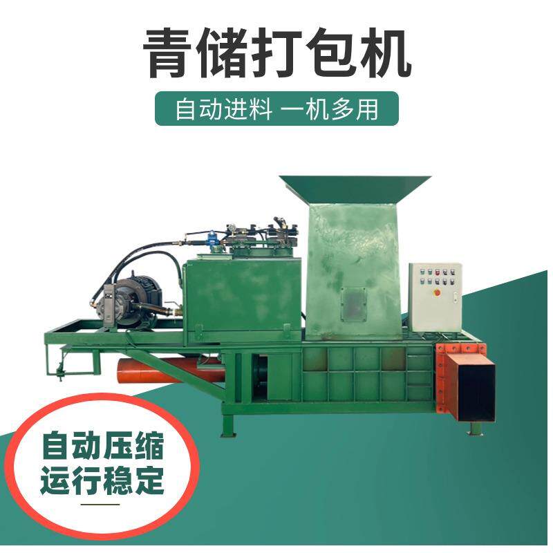 卧式稻壳青储打包机青储黄储多功能打包机牛羊饲料花生秧青储机