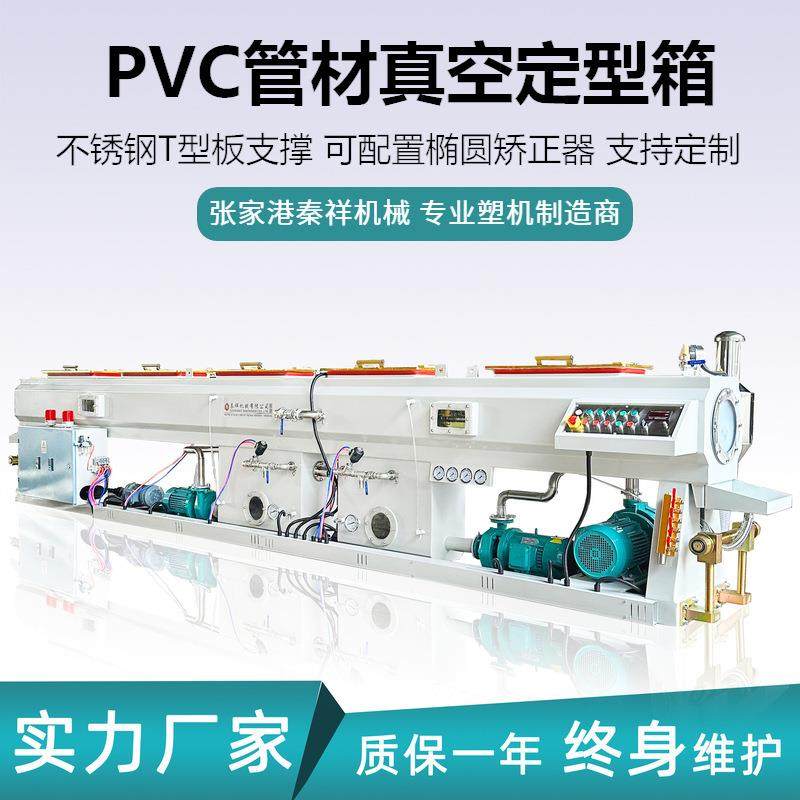 160PVC塑料管材真空定型箱 真空定径水箱 6米9米不锈钢T型板支撑,五金/工具,其他塑料机械,淘宝优惠券,粉丝福利购,淘宝优惠卷