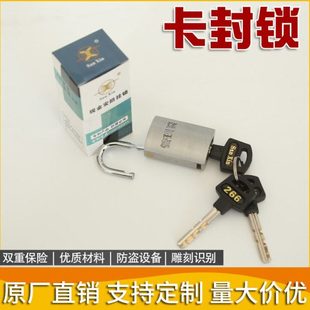 定制银行专用卡封锁票据封签锁管理锁柜员运钞箱提款包专用挂锁