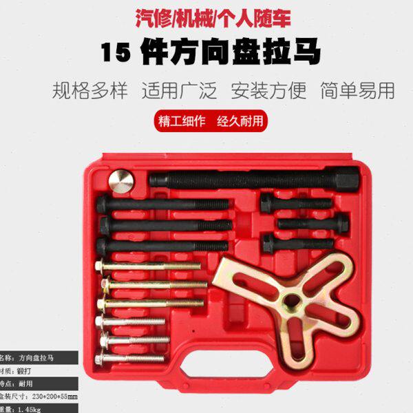 拆汽车方向盘拉码拉拔器曲轴皮带轮维修工具方向盘拆装拉马拆卸器