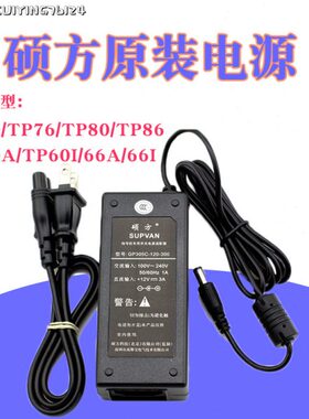 硕方线号机电源适配器12V3A电源TP-60i/66i/60A/66A/76/70/80/86