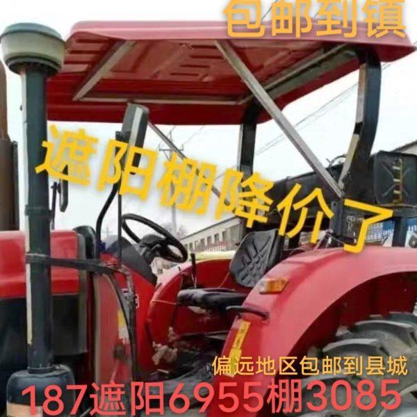 新款拖拉机带架遮阳顶雨棚东方雷沃欧豹迪尔华夏红大中拖简易顶棚,农机/农具/农膜,农机配件,淘宝优惠券,粉丝福利购,淘宝优惠卷