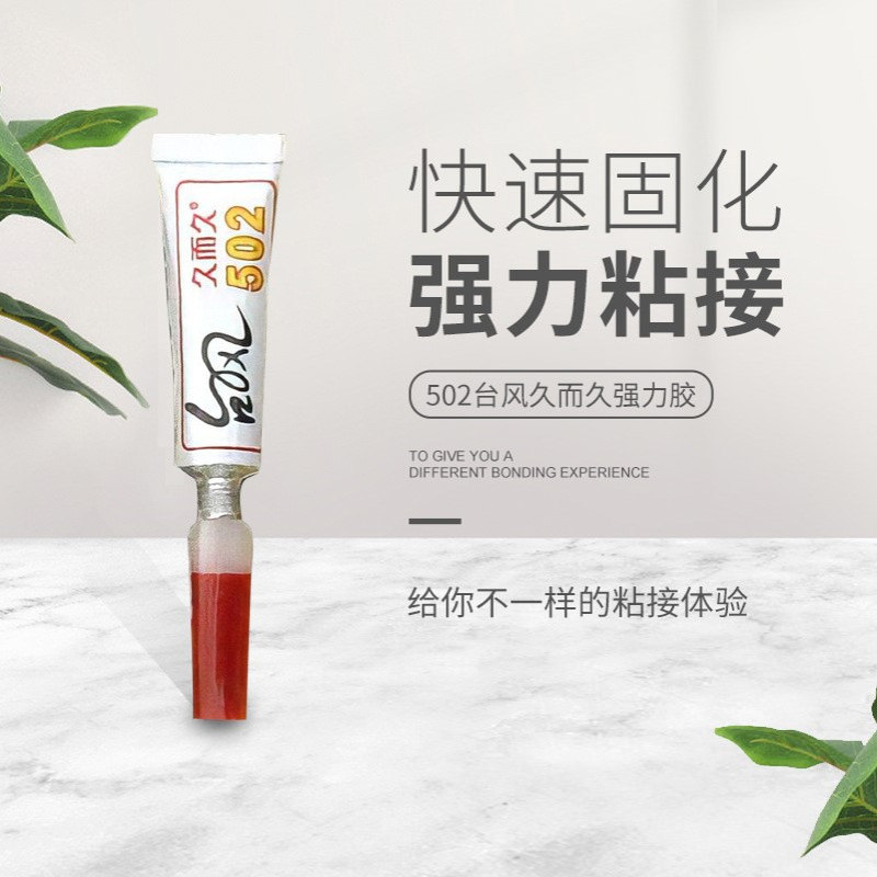 TYPHOON 502台风久而久强力胶 3g排装 12支/板 24板/件 288支/件