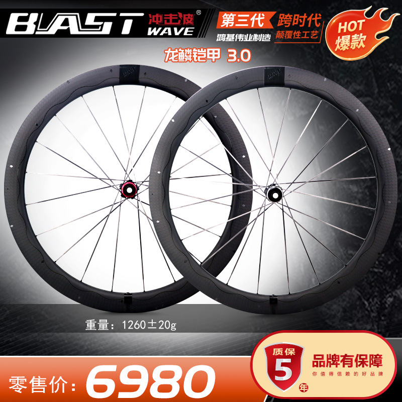 冲击波龙鳞铠甲碳纤维轮组公路车超轻轮圈碳刀碟刹真空开口胎轮组