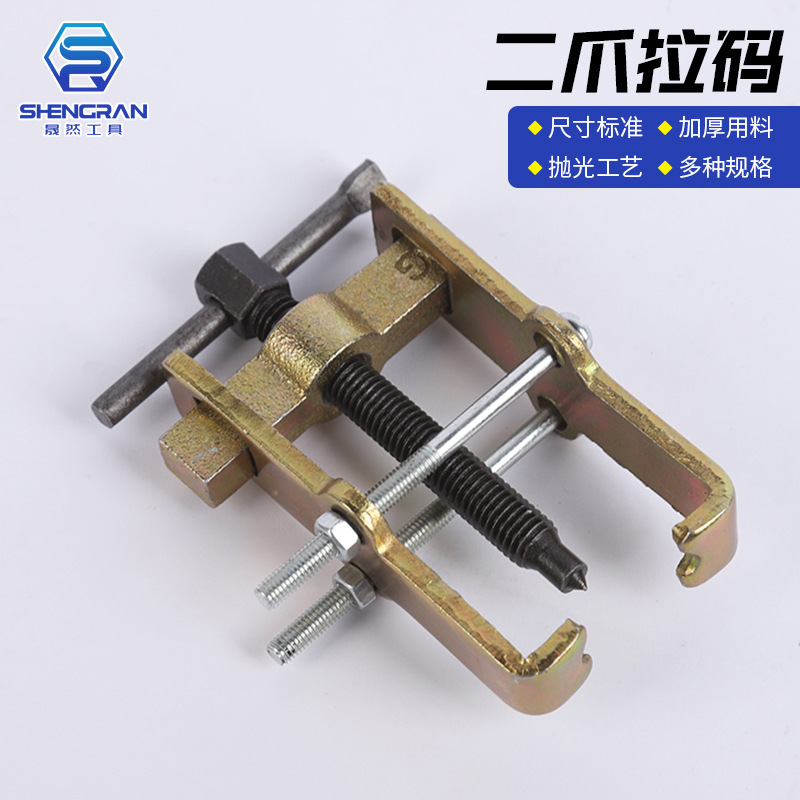 锻造轴承二爪拉码 机电拆卸工具二抓拉码小型取出拔轮器拉码