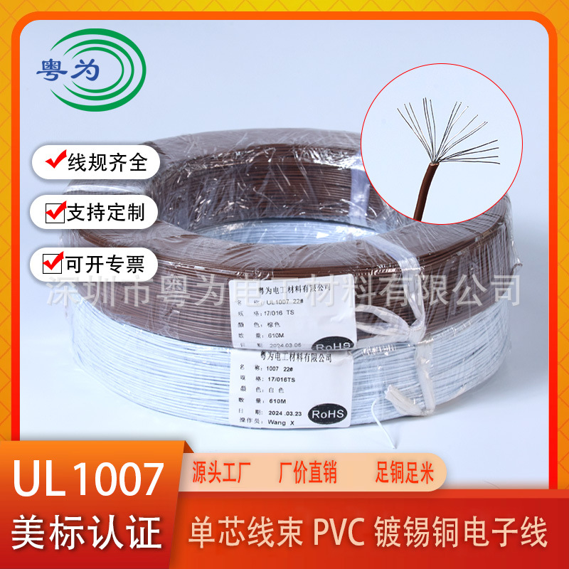 UL1007电子线16-30AWG电器照明连接线XH2.54端子连接智能家电线