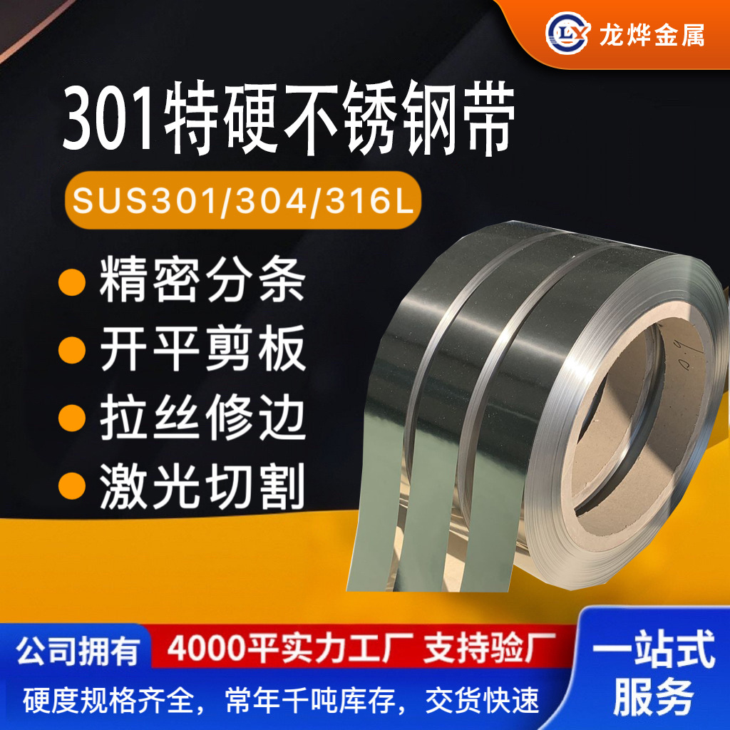 特硬不锈钢带SUS301 折弯不断 HV600°高硬度不锈钢带301