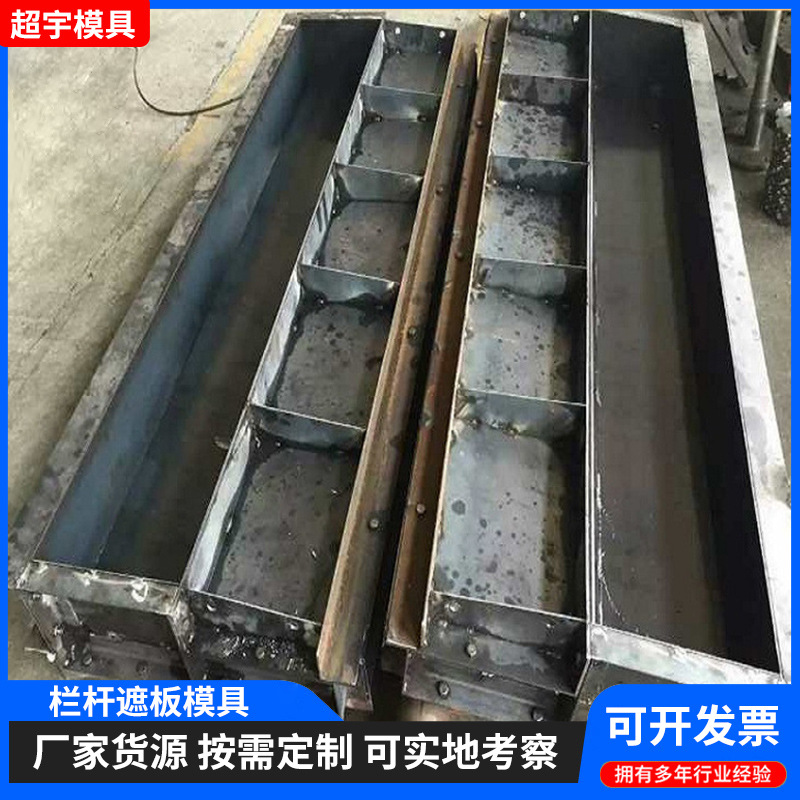 厂家直供高铁铁路栏杆遮板钢模具模板H型遮板模具 F型遮板钢模板