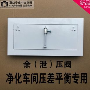 余压阀泄压阀压差平衡阀排压减压泄压阀中央空调无尘车间余压阀