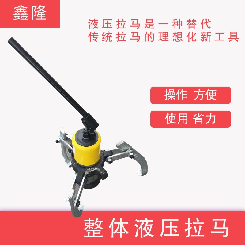 DYZ整体式液压拉马 又名拔轮器 选鑫隆使用
